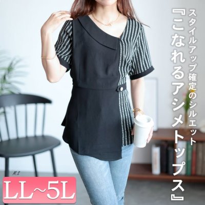 柄切替えアシンメトリートップス