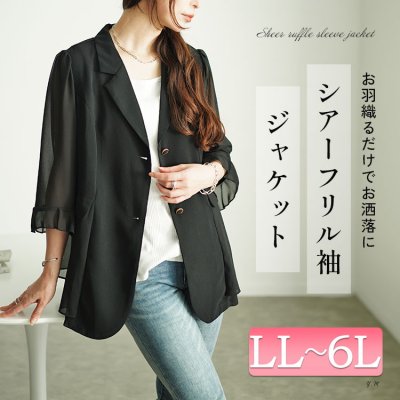 シアー切り替えテーラードジャケット