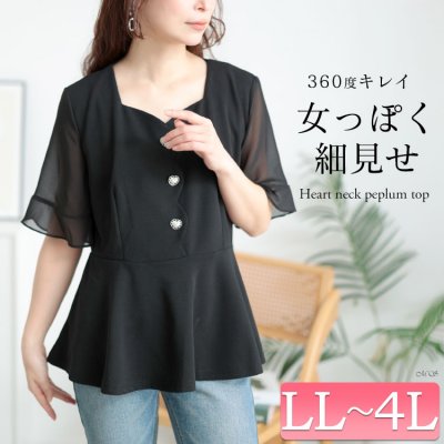 ハートネックパールボタンペプラムトップス