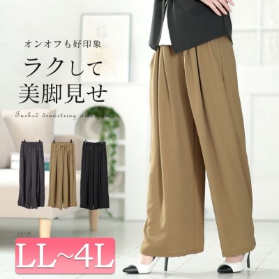 タックドロストワイドパンツ