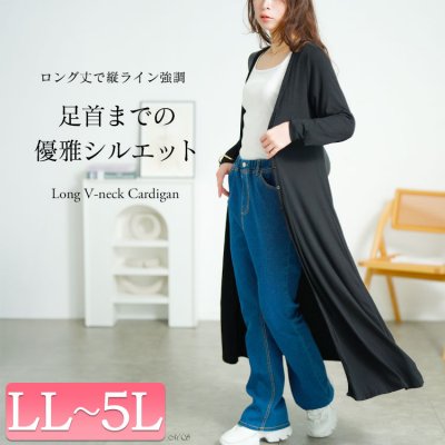 ロング丈Vネックカーディガン