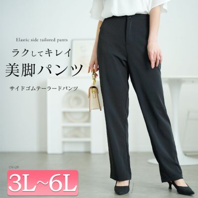 サイドゴムテーラードパンツ