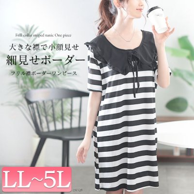 フリル襟ボーダーチュニックワンピース