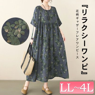 花柄ギャザーフレアワンピース