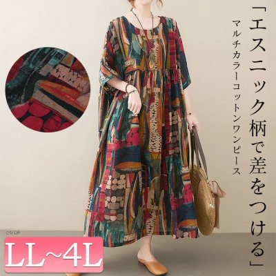 マルチカラーコットンワンピース