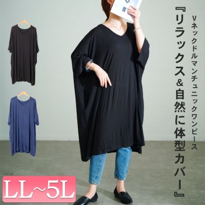 Vネックドルマンチュニックワンピース