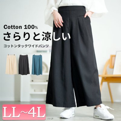 コットンタックワイドパンツ