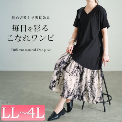 異素材切替えVネックワンピース