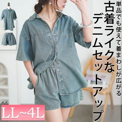 デニムシャツ＆ショートパンツセットアップ