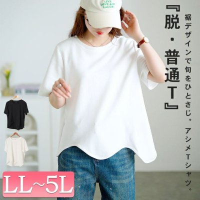 ウェーブ裾アシメTシャツ