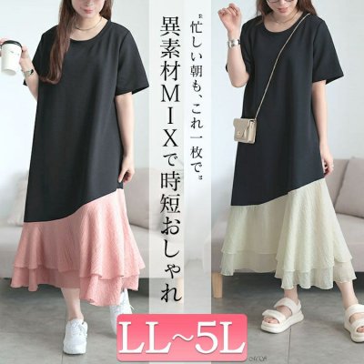 異素材ドッキングロングワンピース