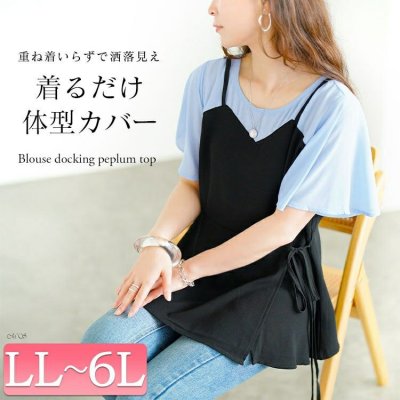 ブラウスドッキングペプラムトップス