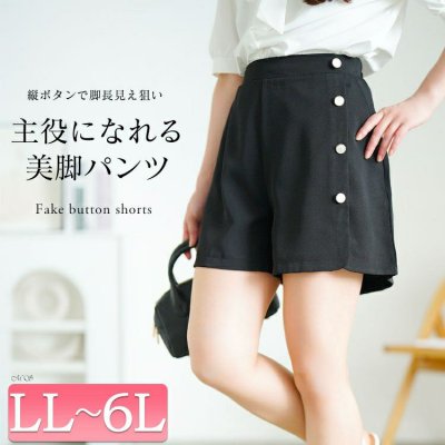 フェイクボタンショートパンツ