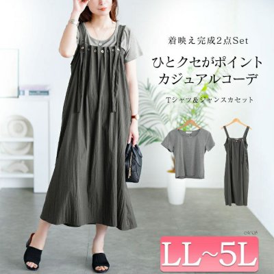 半袖Tシャツ＆ボタンプリーツジャンパースカート