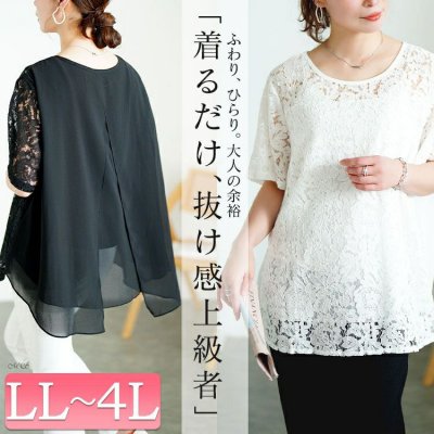 レース切替えバックスリットシフォンブラウス