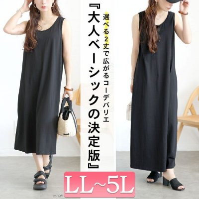選べる2丈！ノースリーブAラインワンピース