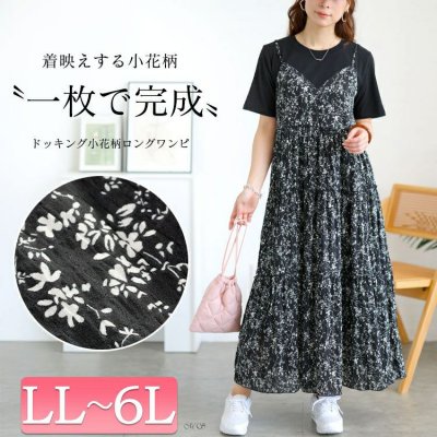 Tシャツドッキング小花柄ロングワンピース
