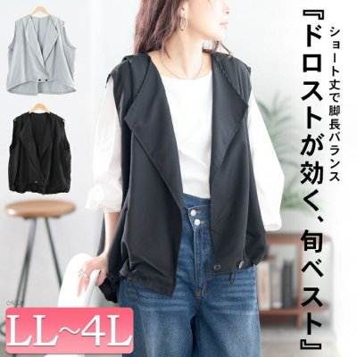 裾ドロストテーラードサマーベスト