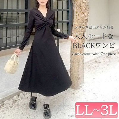 カシュクール風ツイストワンピース
