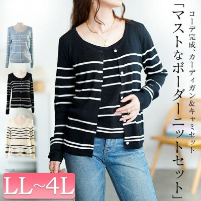 ボーダーリブニットカーディガン＆キャミセット
