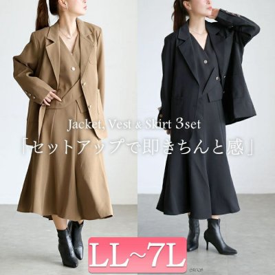 テーラードジャケット＆ベスト＆スカート3点セット
