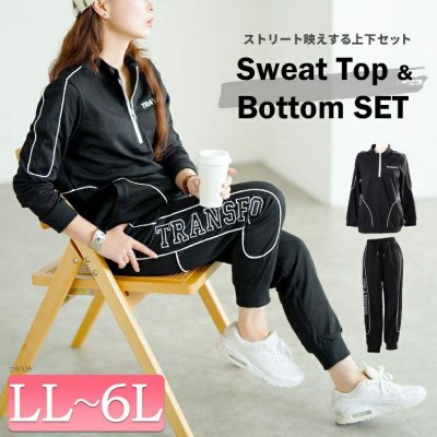 ハーフジップスウェット上下セット