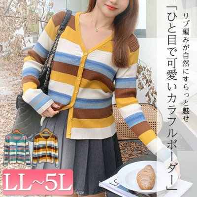 カラフルボーダーVネックニットカーディガン