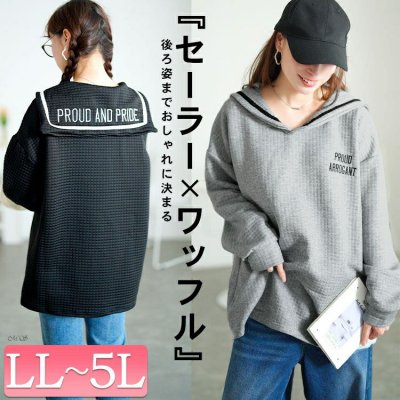 セーラーカラーワッフルトップス