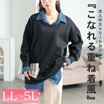 デニムレイヤード風ビッグスウェット レディース トップス 長袖 LL-5L