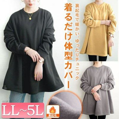 裏起毛フレアチュニック