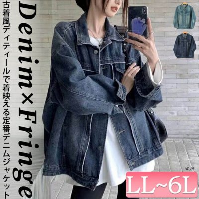 フリンジ加工デニムジャケット