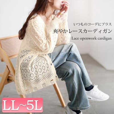 レース透かし編みカーディガン