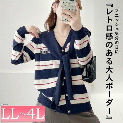 セーラーストール付きマルチボーダーカーディガン