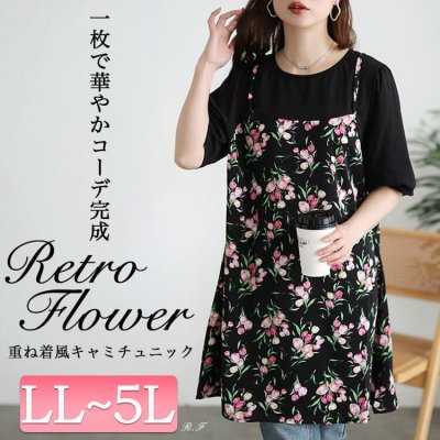 花柄キャミフェイクレイヤードチュニック 大人 30代 五分袖 LL-5L