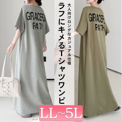 バックロゴマキシ丈Tシャツワンピース 30代 細見せ Iライン LL-5L