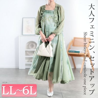 シアーボレロ＆ボタニカル柄キャミワンピースセット レディース セットアップ 可愛い LL-6L