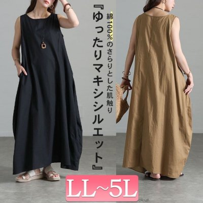 コットンノースリーブマキシワンピース 着痩せ 大人 高見え LL-5L