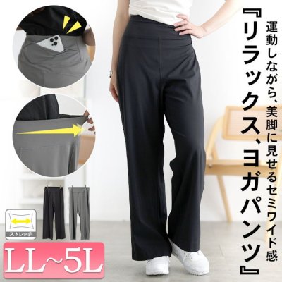 ワイドレッグヨガパンツ レディース スポーツウェア 美脚 LL-5L