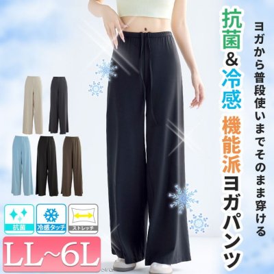 抗菌＆冷感ワイドストレートヨガパンツ レディース スポーツウェア 韓国 LL-6L