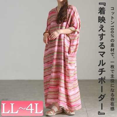 マルチボーダーコットンマキシワンピース プリント 20代 楽ちん LL-4L