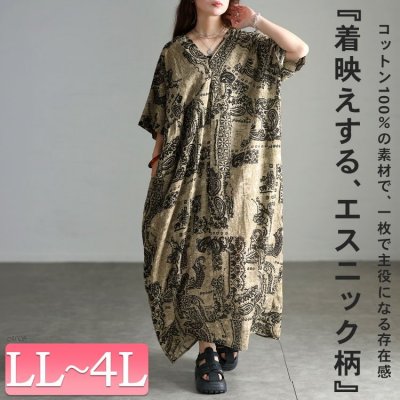エスニック柄コクーンマキシワンピース 大人 コットン 五分袖 LL-4L