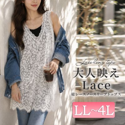 Vネック総レースノースリーブトップスレディース 女子会 可愛い LL-4L