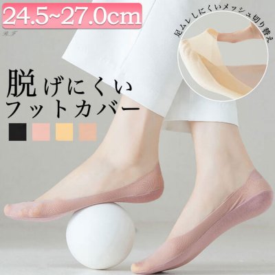 メッシュ切り替えフットカバーソックス 楽ちん 30代 ゆったり 24.5-27.0cm