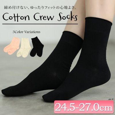 ゆったりクルーソックス 40代 楽ちん 無地 24.5-27.0cm