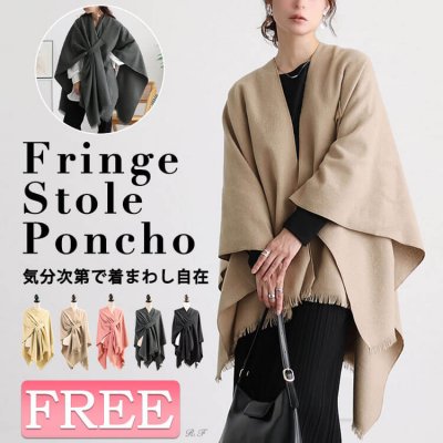 フリンジ大判ストールポンチョ F
