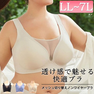 メッシュ切り替えノンワイヤーブラジャー レディース 下着 大人 LL-7L