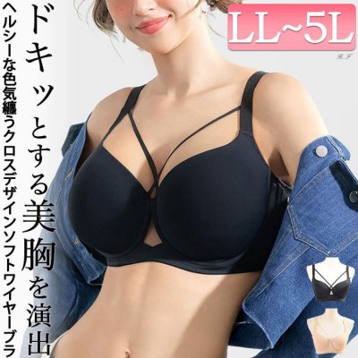 クロスデザインソフトワイヤーブラジャー レディース 下着 体型カバー LL-5L