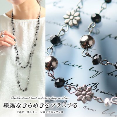 2連ビーズ＆チェーンロングネックレス 可愛い 結婚式 楽ちん F