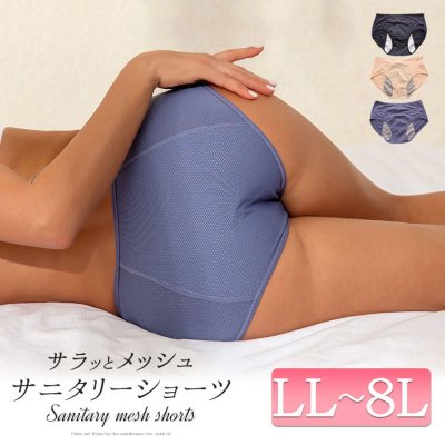 サニタリーメッシュショーツ