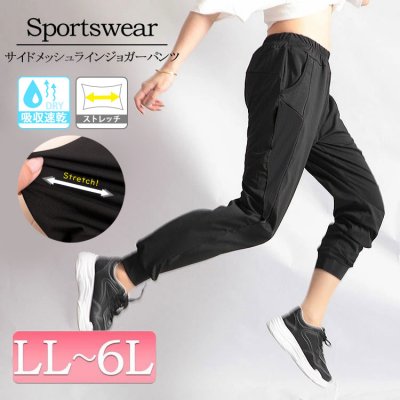 サイドメッシュラインジョガーパンツ